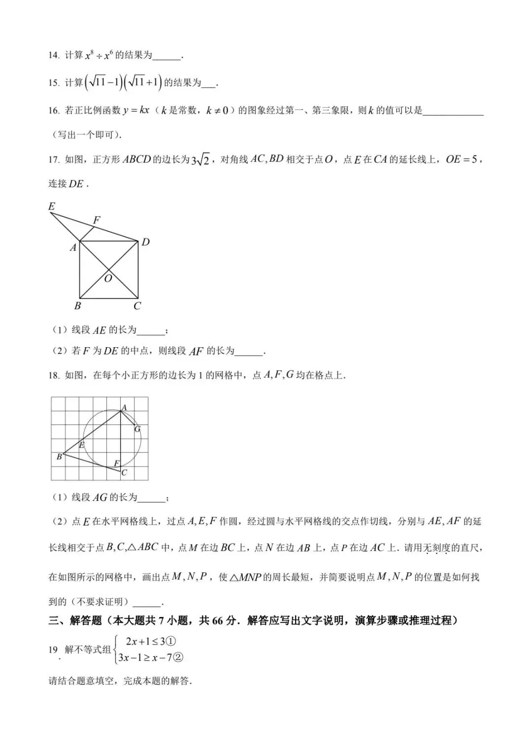 【中考试卷】2024年天津市中考真题试卷电子版-(全科目)中考答案解析 第7张