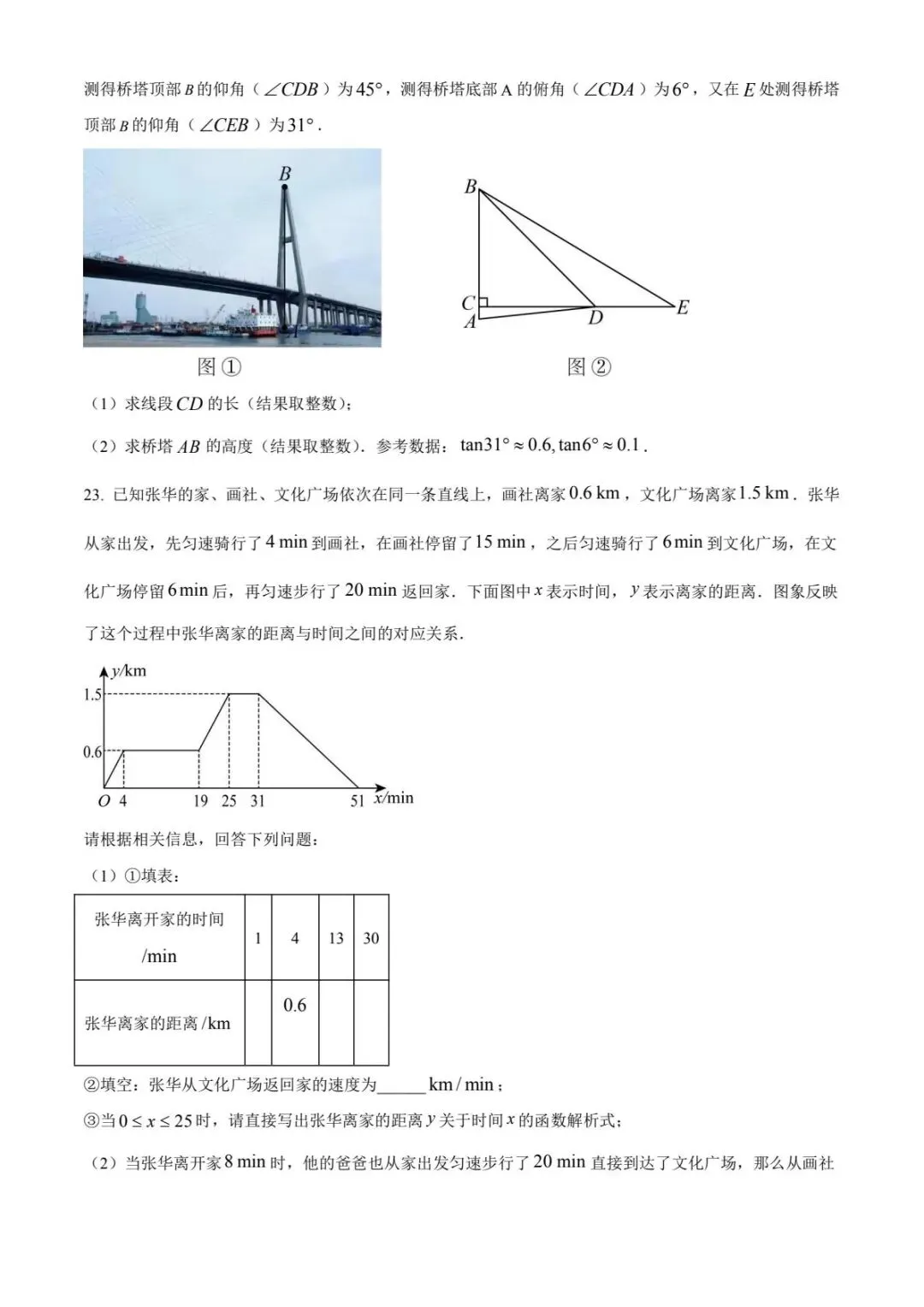 【中考试卷】2024年天津市中考真题试卷电子版-(全科目)中考答案解析 第9张
