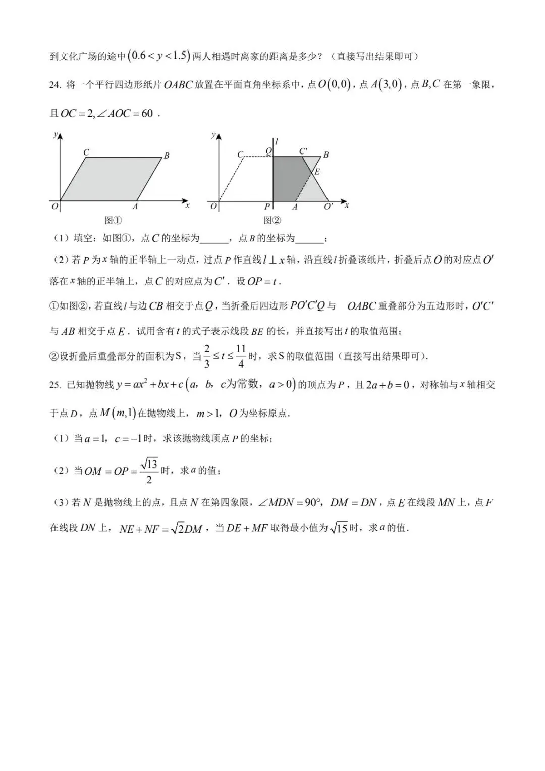 【中考试卷】2024年天津市中考真题试卷电子版-(全科目)中考答案解析 第10张