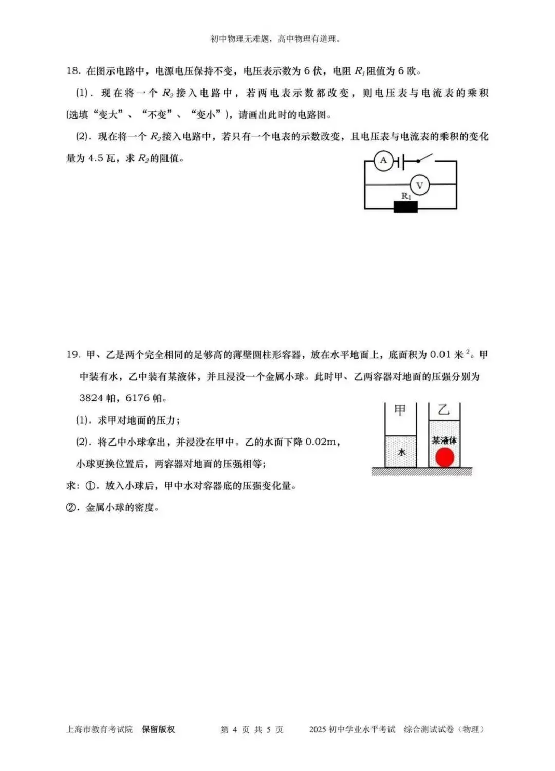 物理卷•2025上海初中中考物理真题卷 第5张