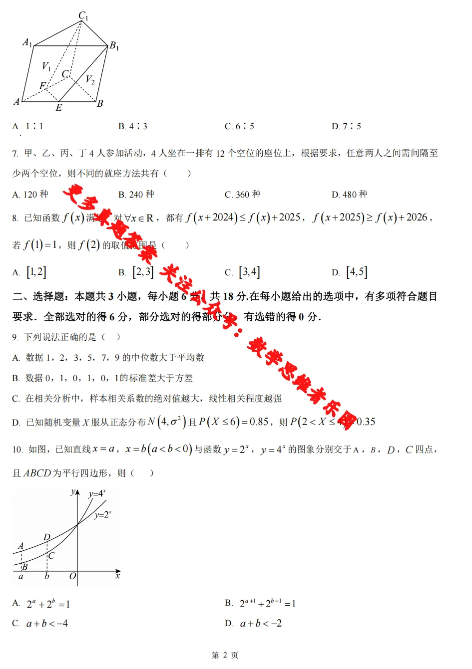 【浙江11市 高二下期中】 数学真题集+备考冲刺! 第5张