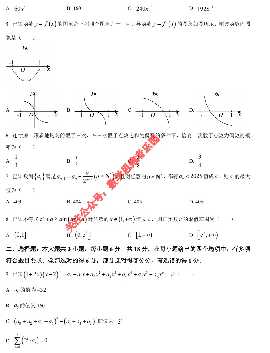 【浙江11市 高二下期中】 数学真题集+备考冲刺! 第9张