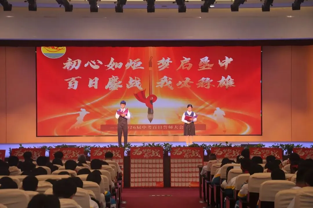 【中考誓师】初心如炬,梦启垦中——海南省农垦中学举办2026届百日誓师大会 第4张