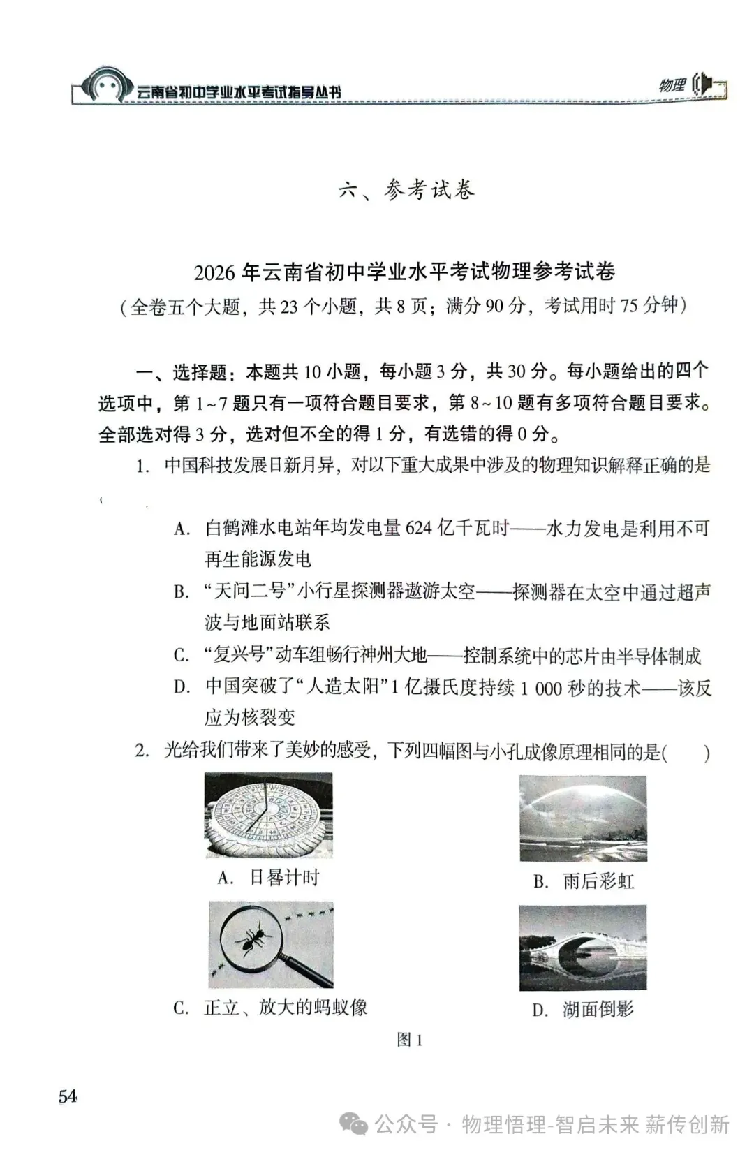 2026年云南省初中学业水平考试物理、地理、生物模拟试卷(参卷)! 第3张