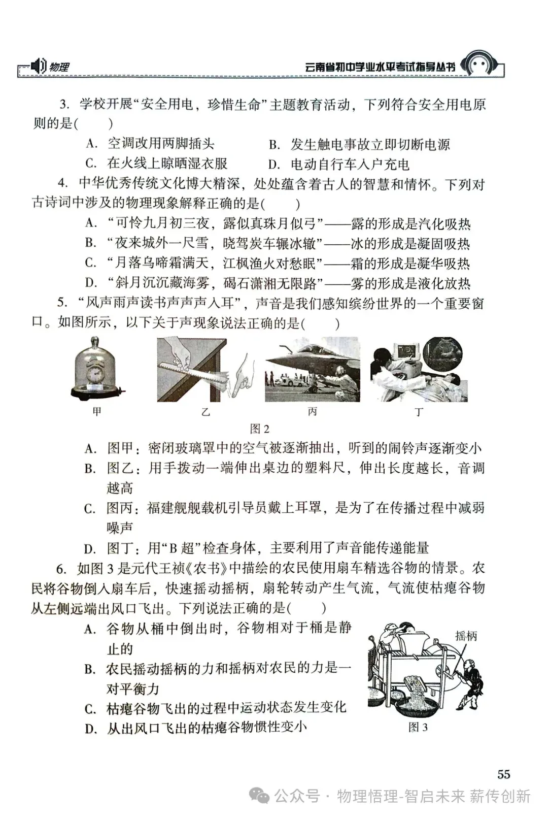 2026年云南省初中学业水平考试物理、地理、生物模拟试卷(参卷)! 第4张