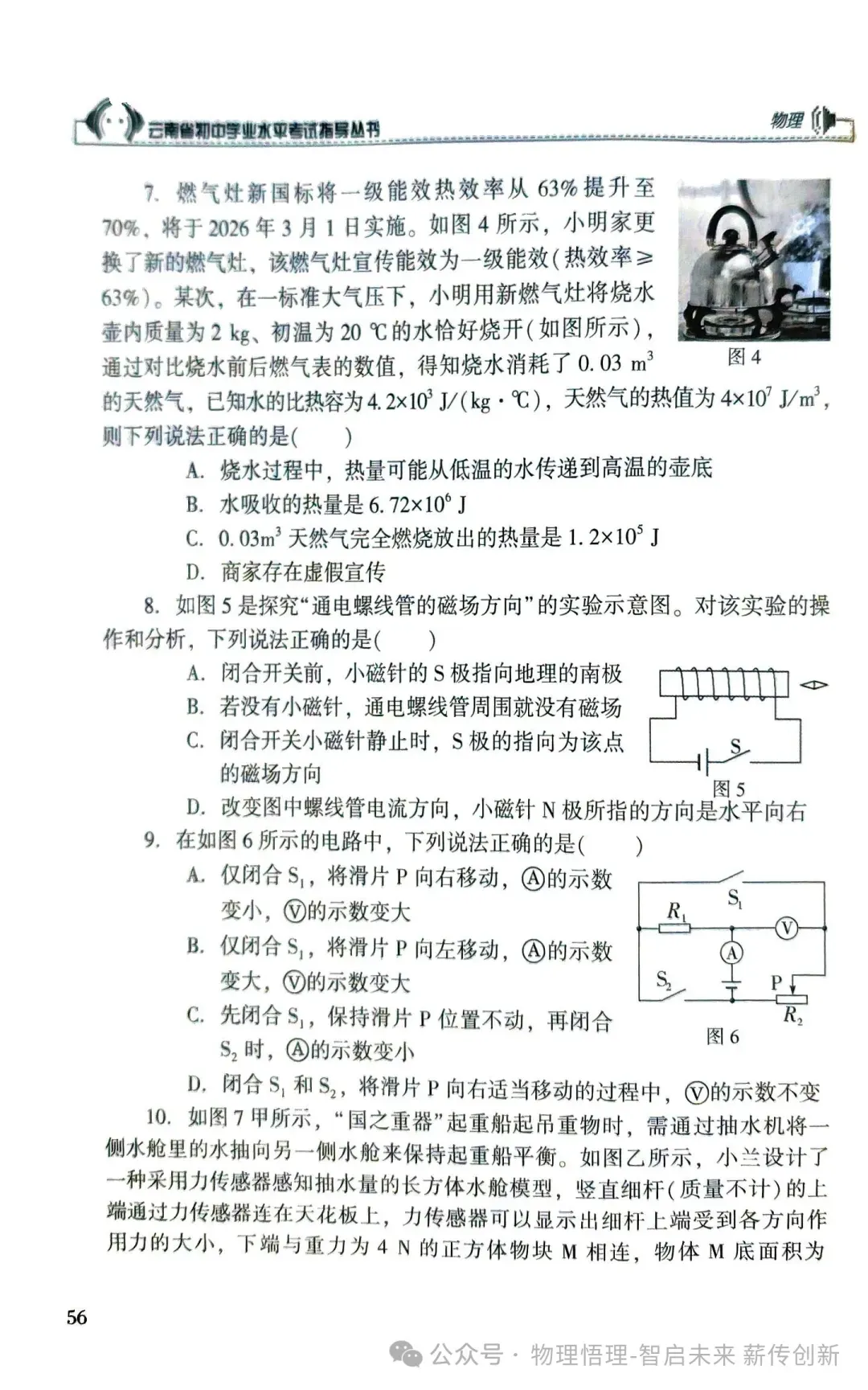 2026年云南省初中学业水平考试物理、地理、生物模拟试卷(参卷)! 第5张