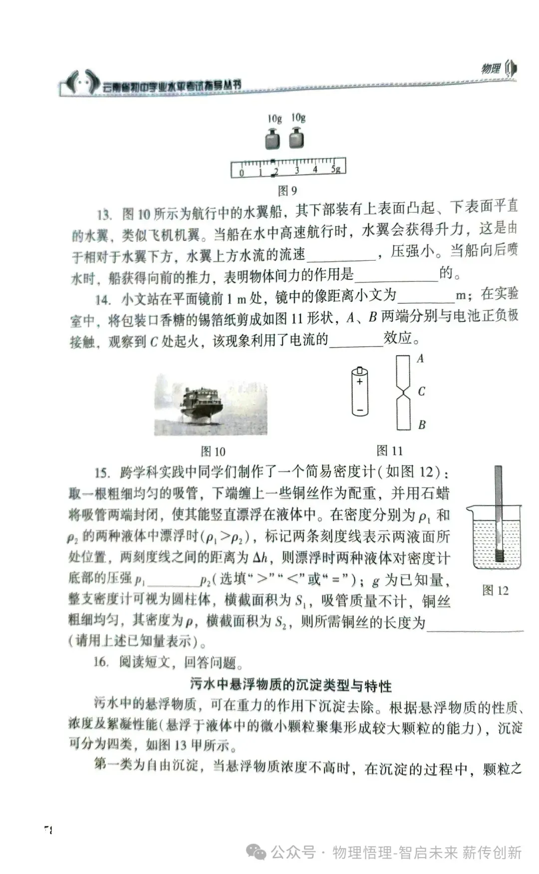 2026年云南省初中学业水平考试物理、地理、生物模拟试卷(参卷)! 第7张