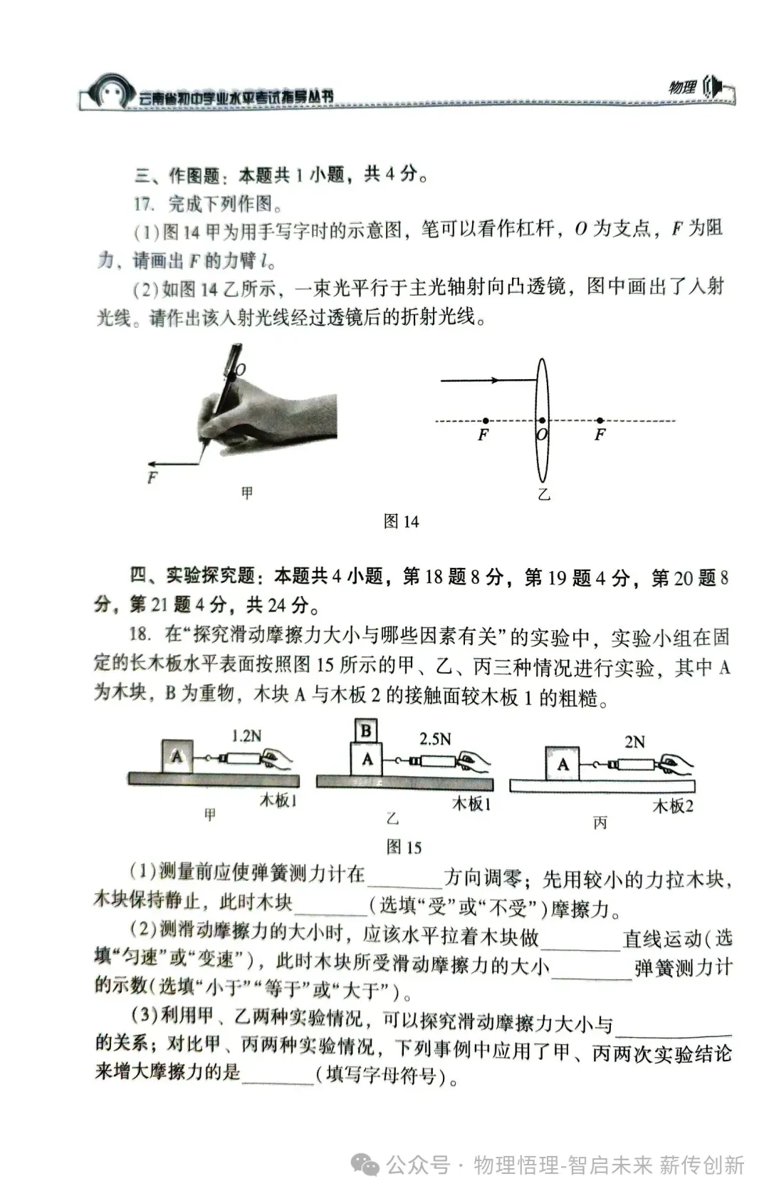 2026年云南省初中学业水平考试物理、地理、生物模拟试卷(参卷)! 第9张