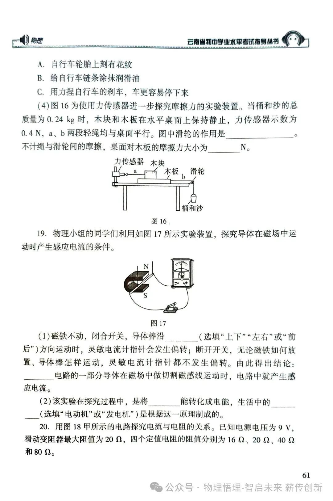 2026年云南省初中学业水平考试物理、地理、生物模拟试卷(参卷)! 第10张