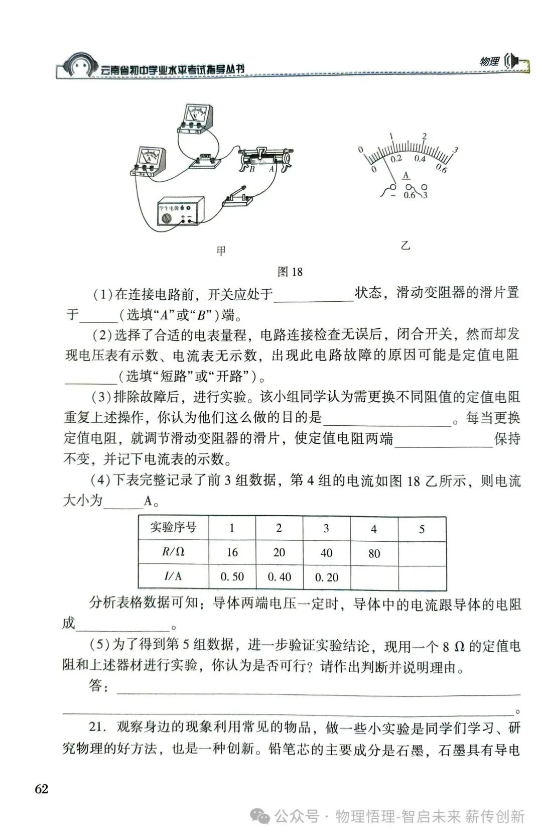 2026年云南省初中学业水平考试物理、地理、生物模拟试卷(参卷)! 第11张