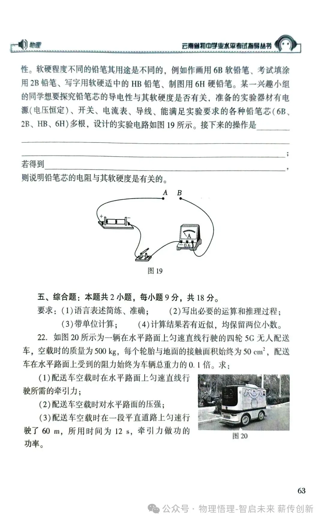 2026年云南省初中学业水平考试物理、地理、生物模拟试卷(参卷)! 第12张