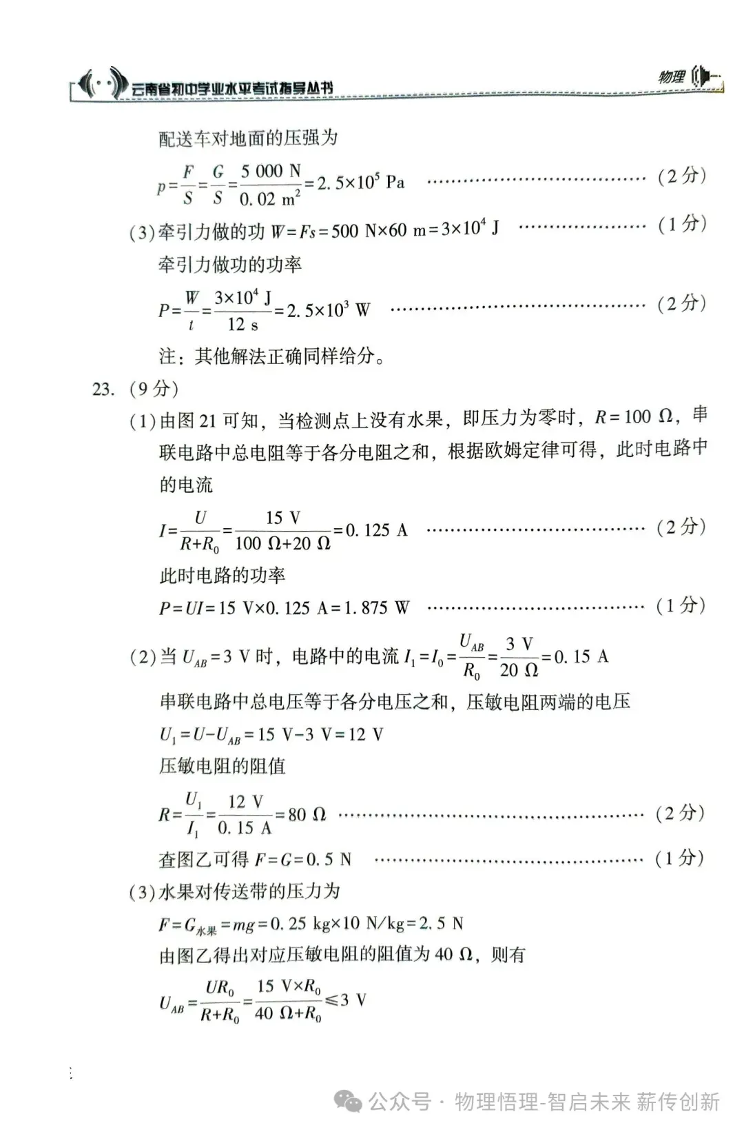 2026年云南省初中学业水平考试物理、地理、生物模拟试卷(参卷)! 第17张