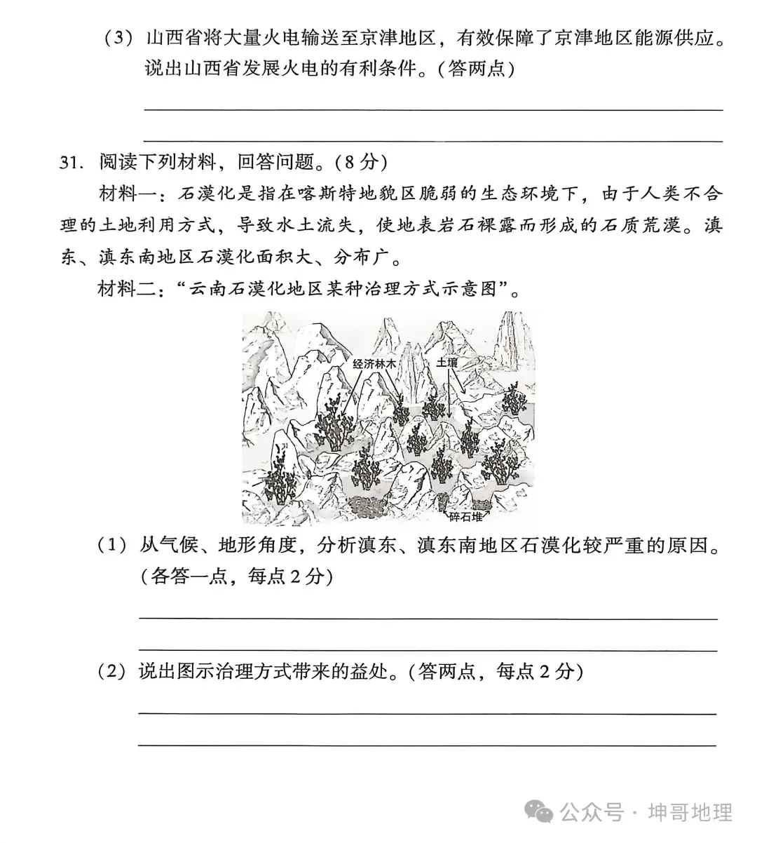 2026年云南省初中学业水平考试物理、地理、生物模拟试卷(参卷)! 第30张