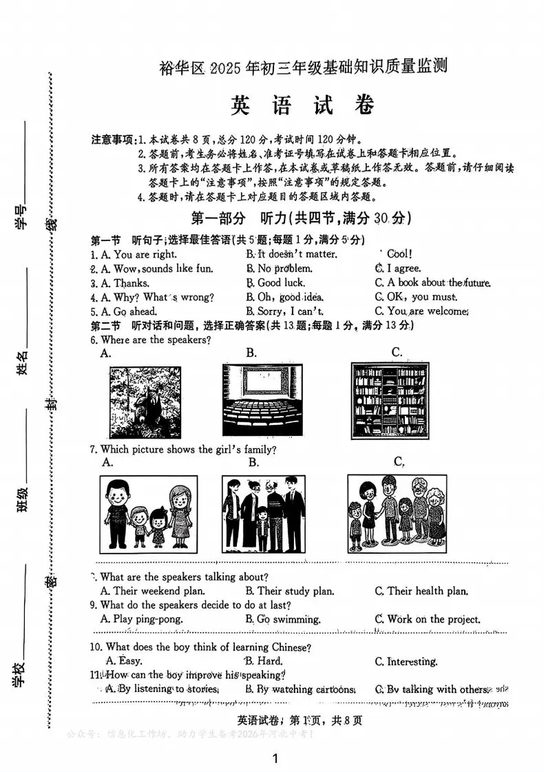 中考一模|2025年3月石家庄裕华区中考一模英语(后附打印版下载链接) 第2张