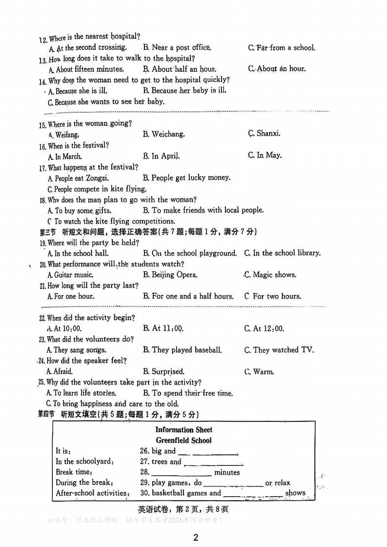中考一模|2025年3月石家庄裕华区中考一模英语(后附打印版下载链接) 第3张