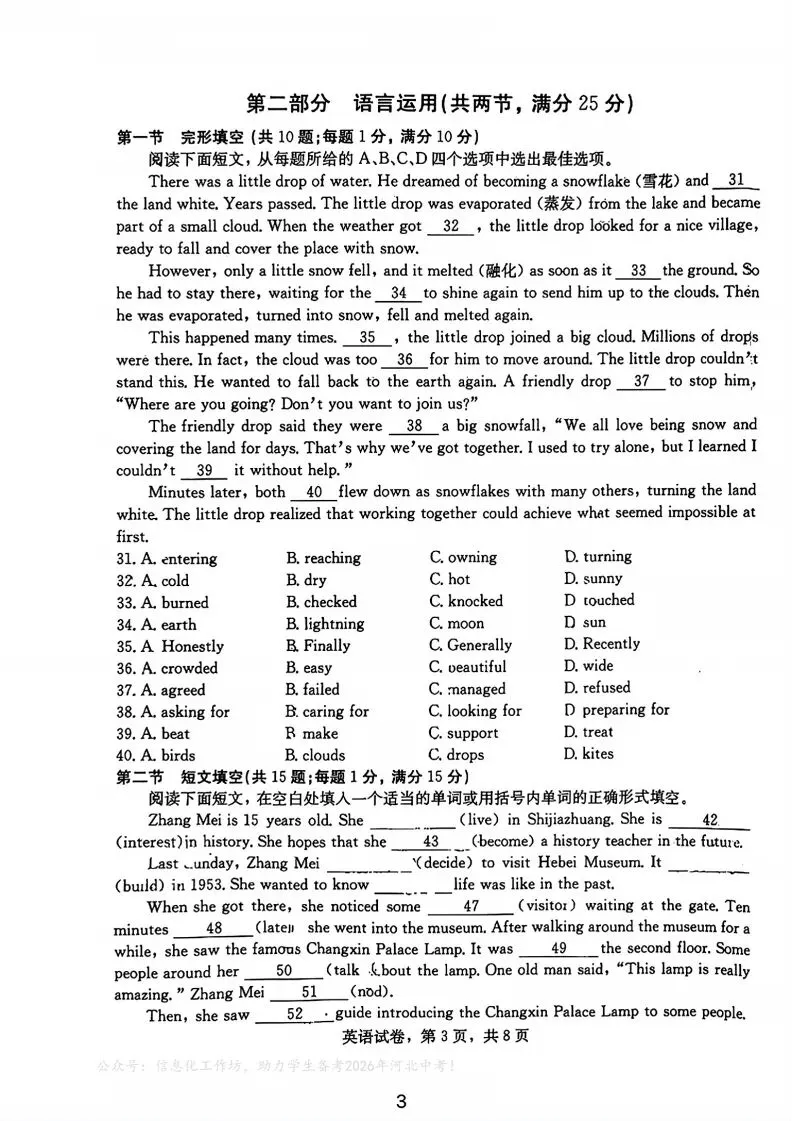 中考一模|2025年3月石家庄裕华区中考一模英语(后附打印版下载链接) 第4张