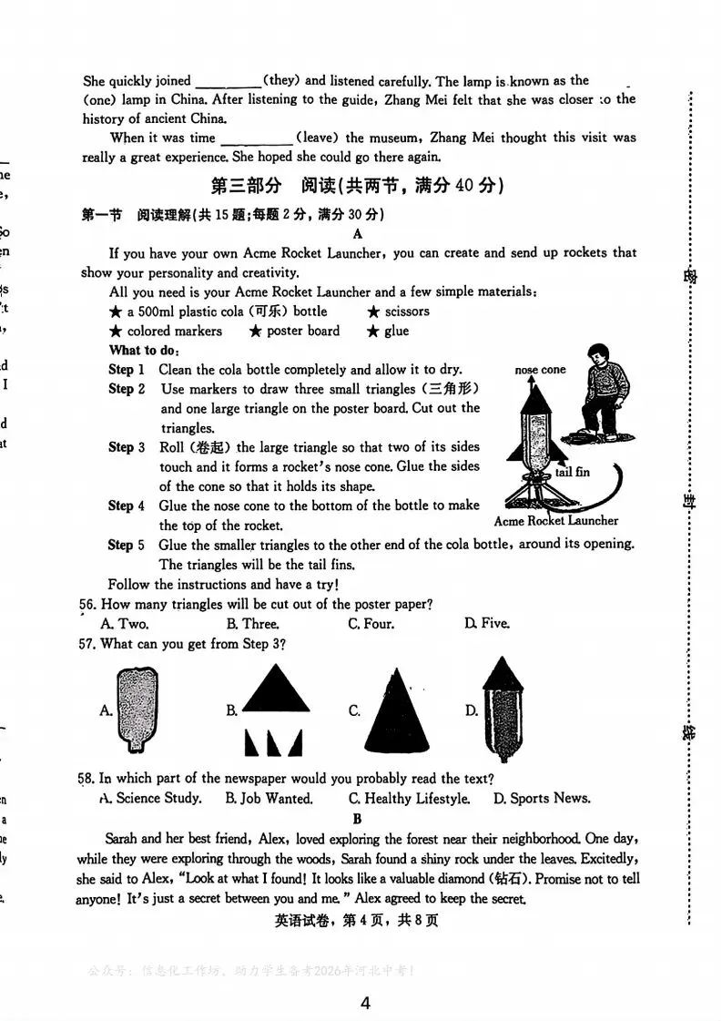 中考一模|2025年3月石家庄裕华区中考一模英语(后附打印版下载链接) 第5张