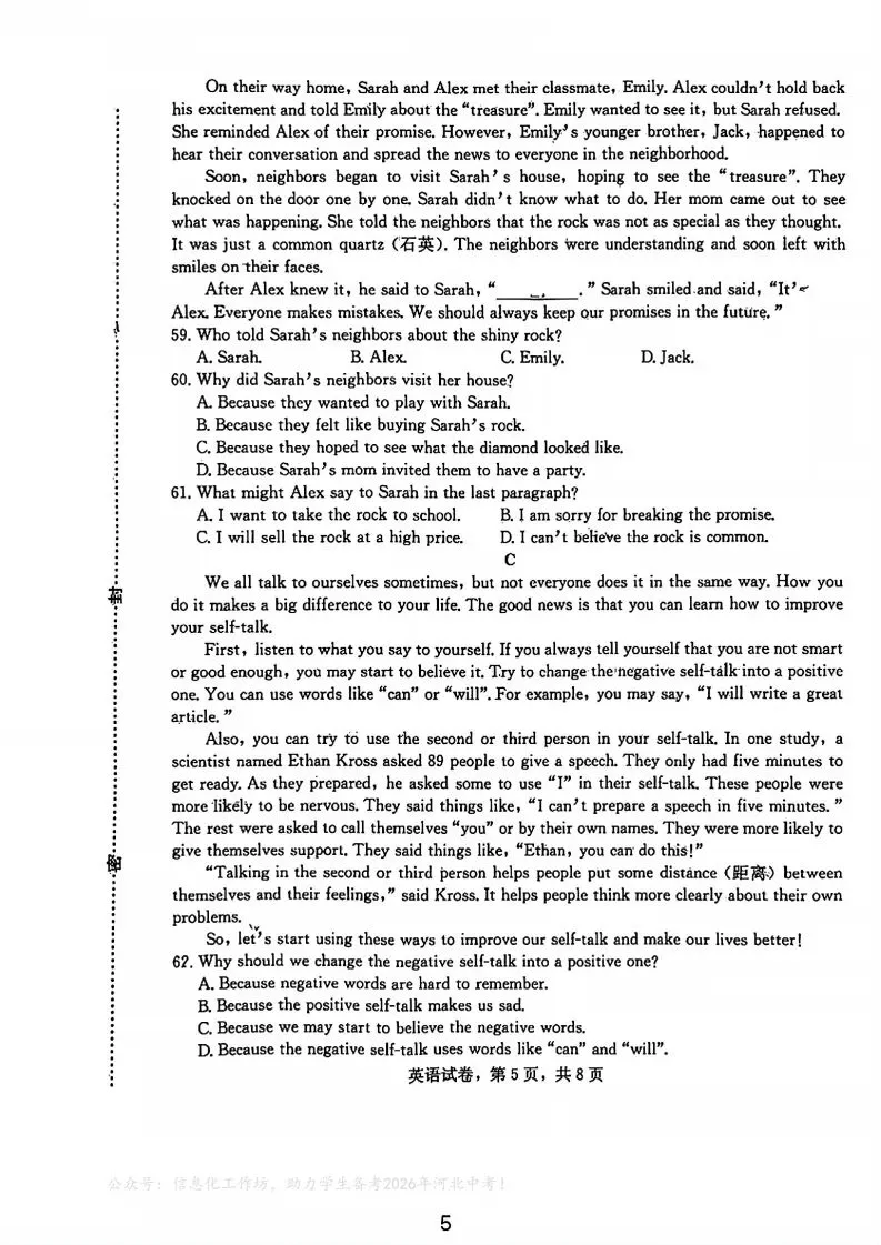 中考一模|2025年3月石家庄裕华区中考一模英语(后附打印版下载链接) 第6张