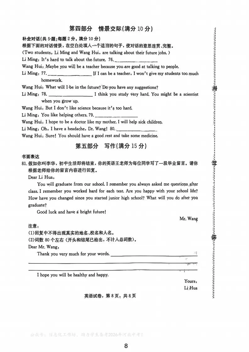 中考一模|2025年3月石家庄裕华区中考一模英语(后附打印版下载链接) 第9张