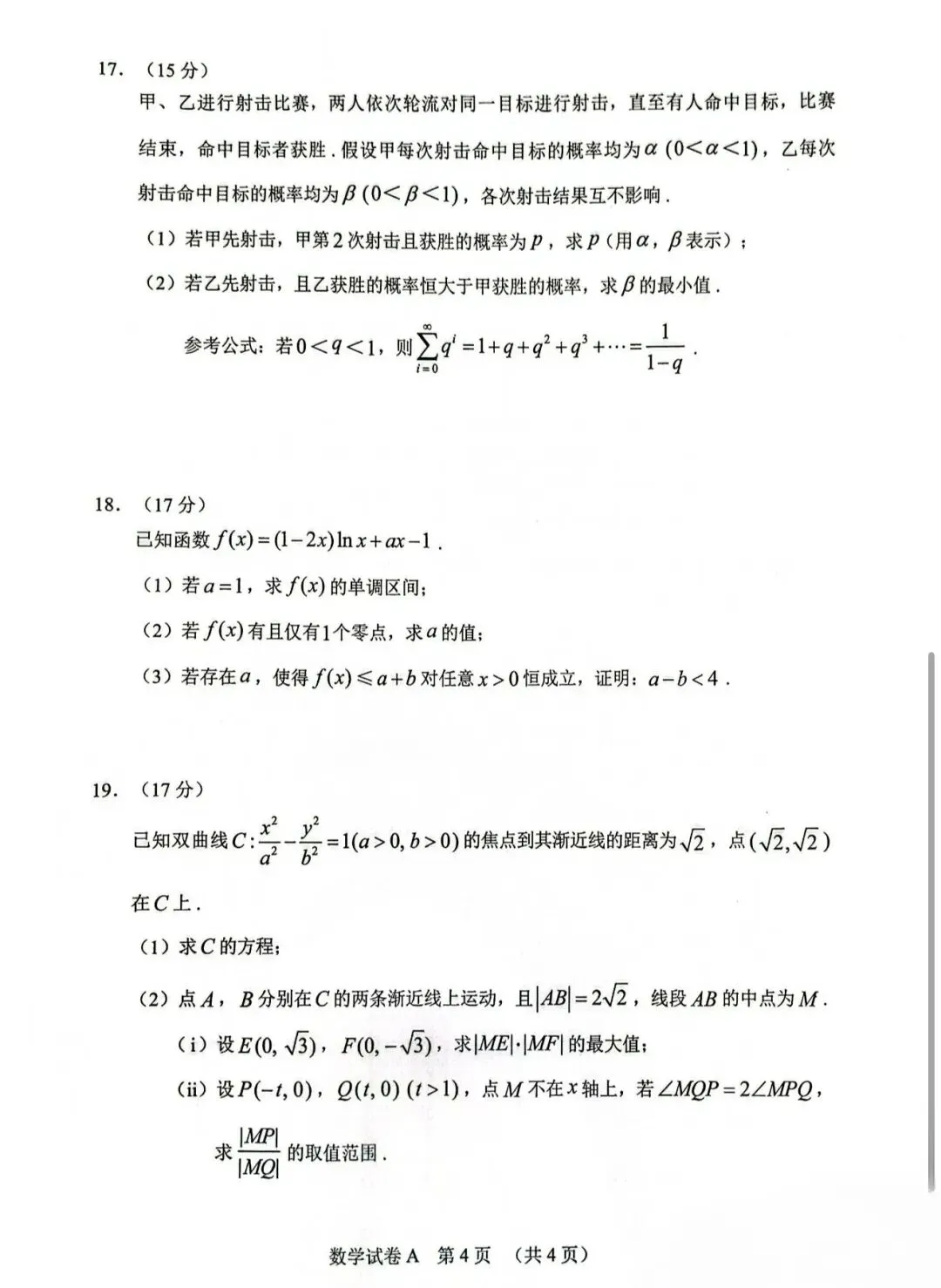 2026年广州高三一模数学真题卷 第4张