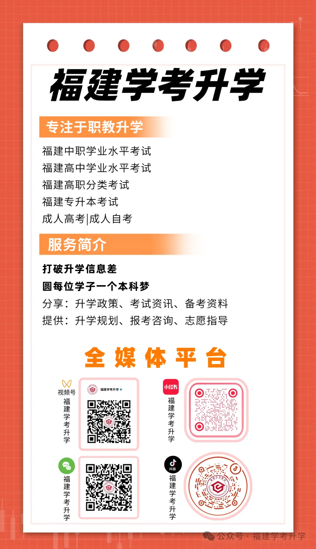 两会再提取消中考分流!一地曾取消中考!福建中考如何分流? 第15张