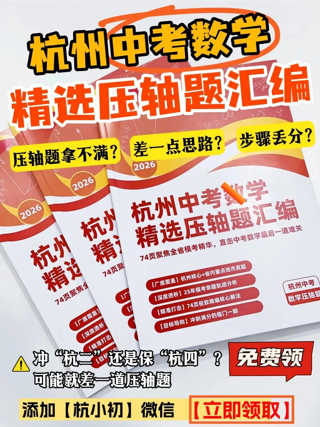 中考拉开差距的,从来都是这个题型! 第3张