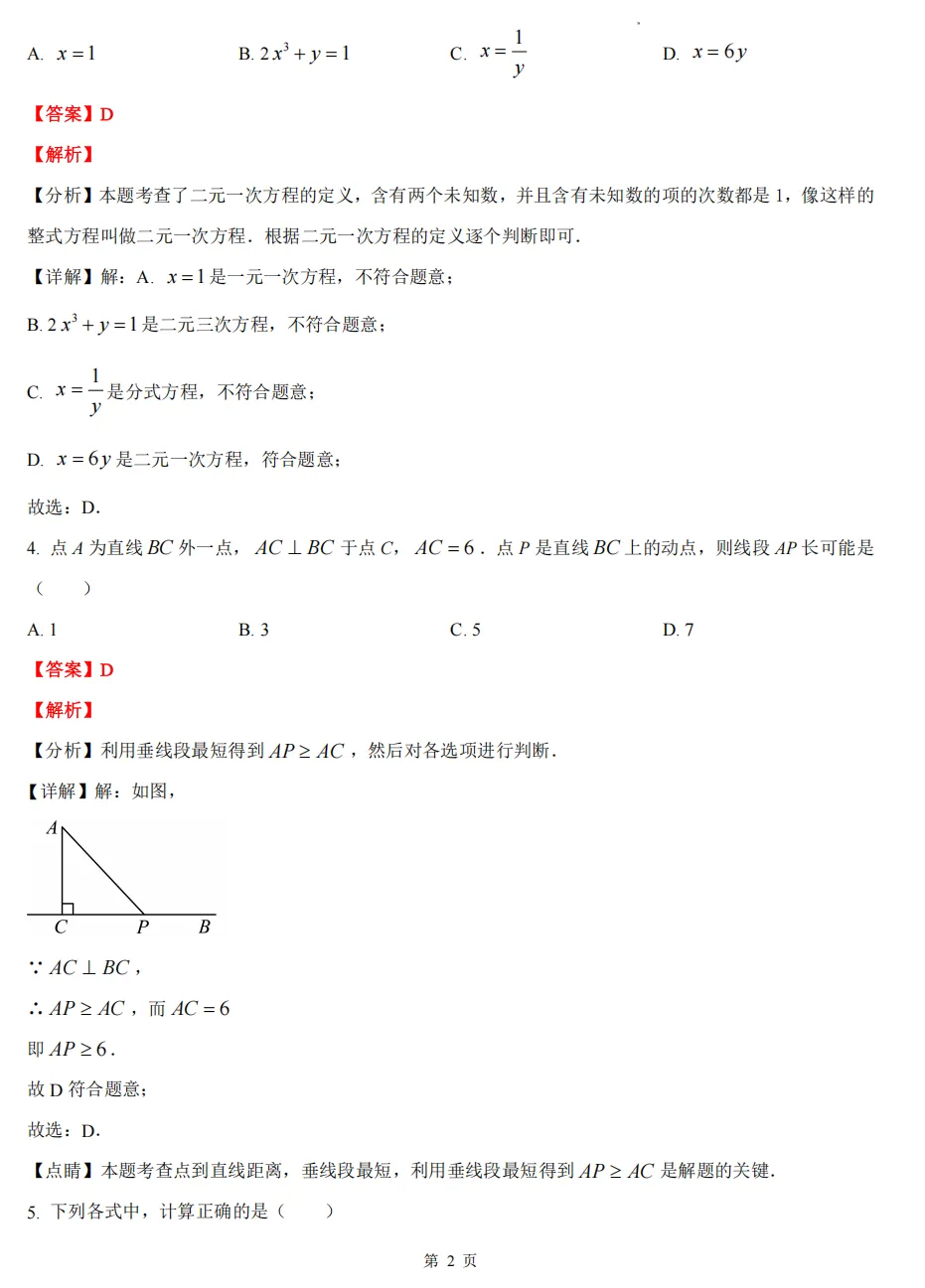 【七下下期中 真题备考】杭州/宁波/温州/3市+数学真题集! 第12张