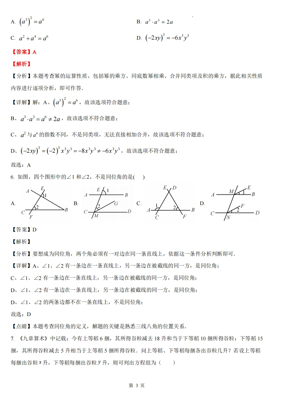 【七下下期中 真题备考】杭州/宁波/温州/3市+数学真题集! 第13张