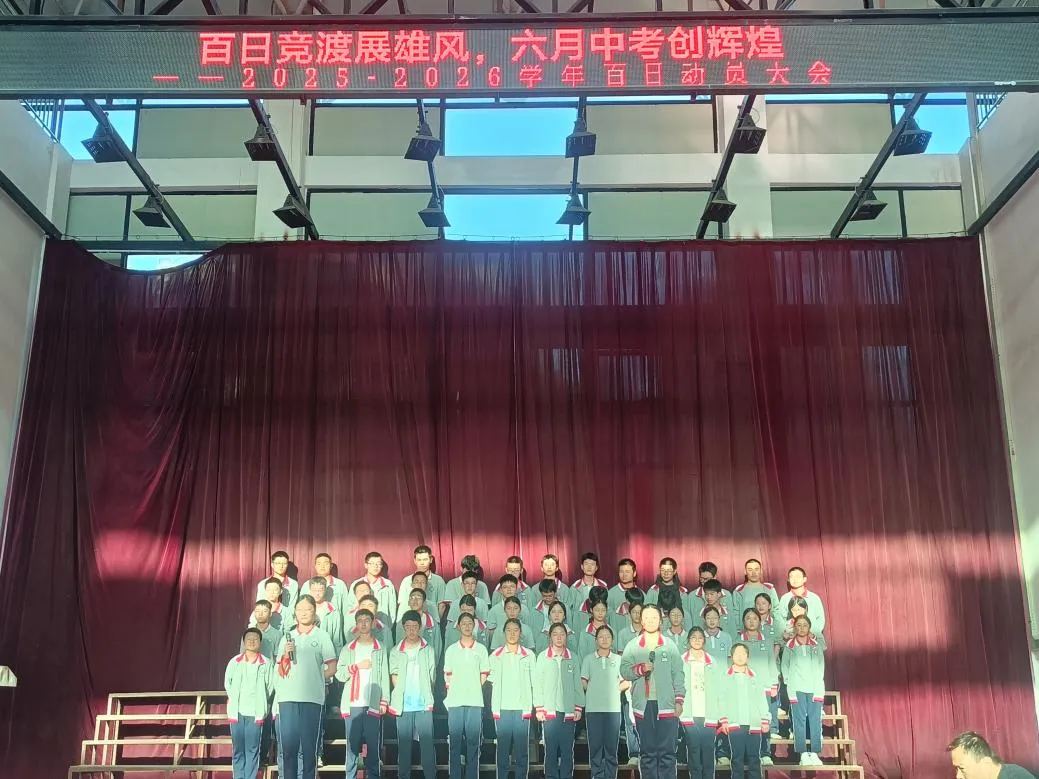 百日竞渡展雄风 六月中考创辉煌——我校九年级中考百日动员大会圆满举行 第4张