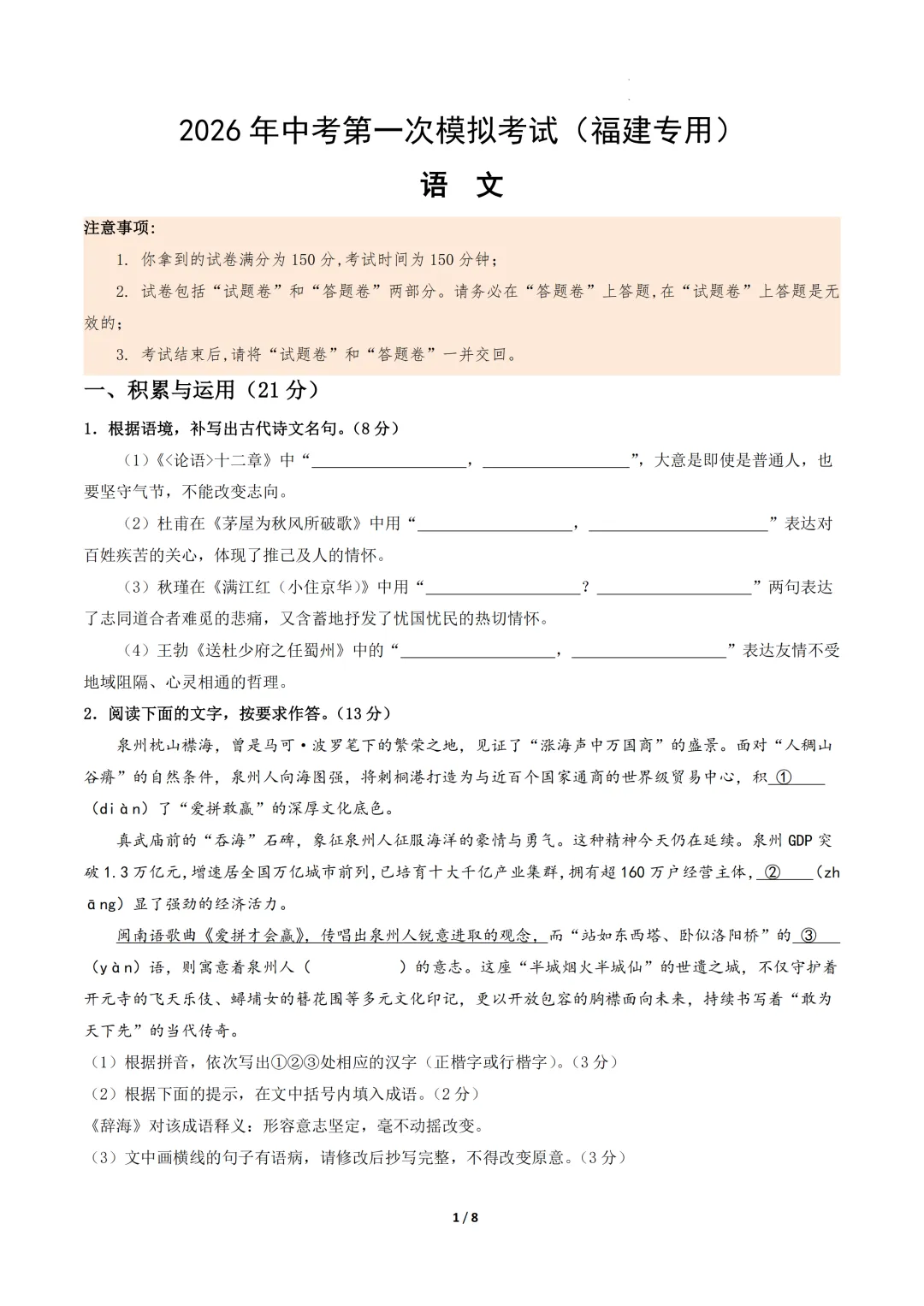 福建省2026年中考第一次模拟突破考试 第3张