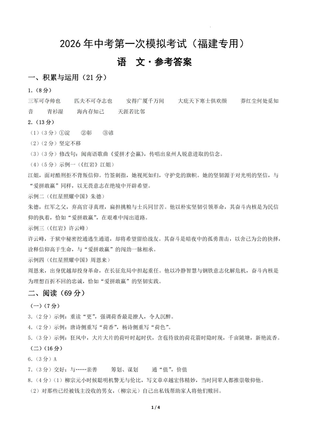 福建省2026年中考第一次模拟突破考试 第4张
