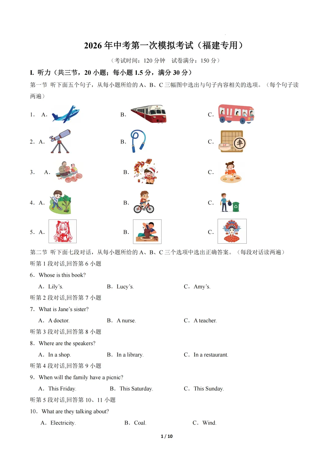 福建省2026年中考第一次模拟突破考试 第5张