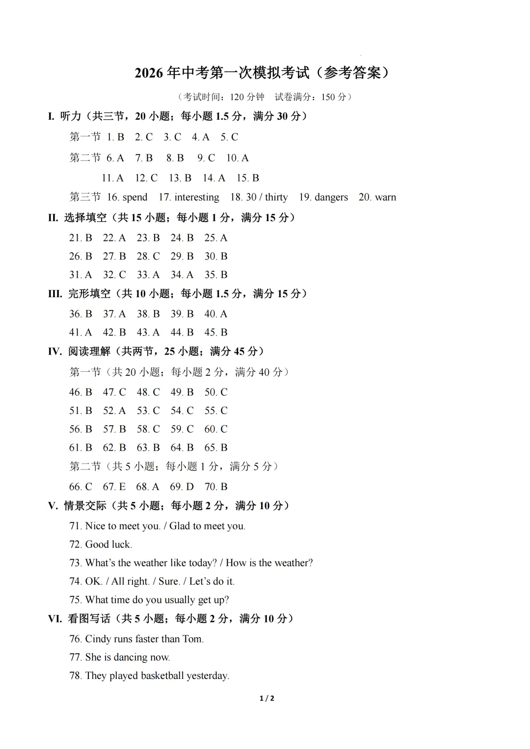 福建省2026年中考第一次模拟突破考试 第6张