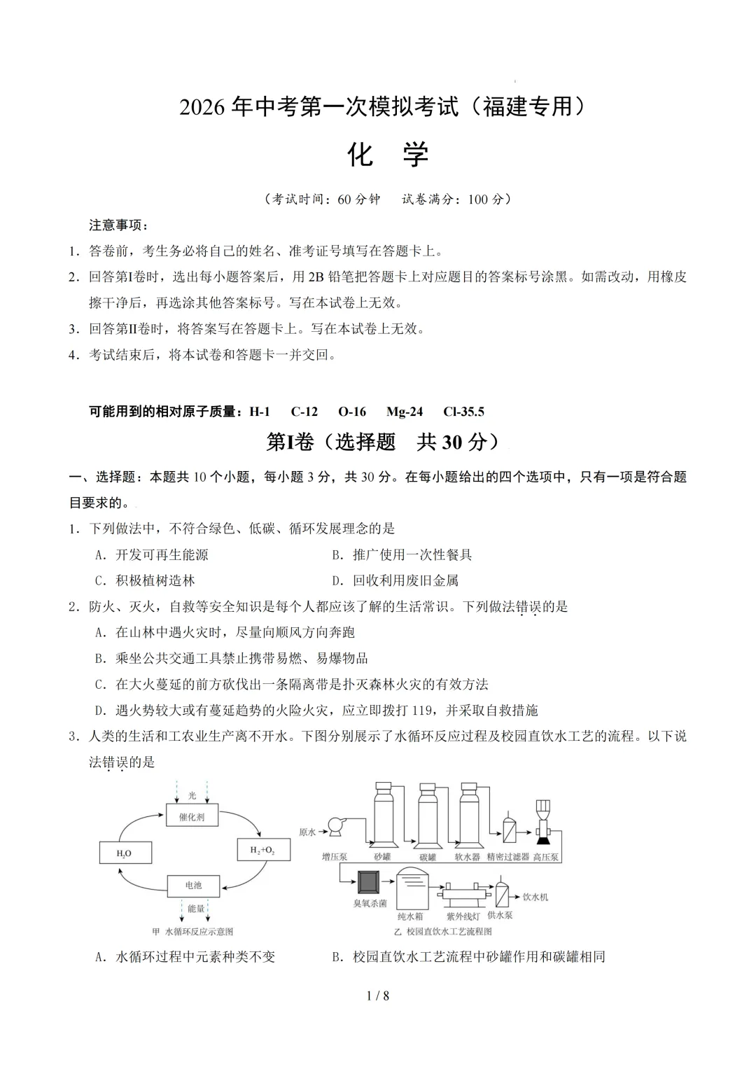 福建省2026年中考第一次模拟突破考试 第9张