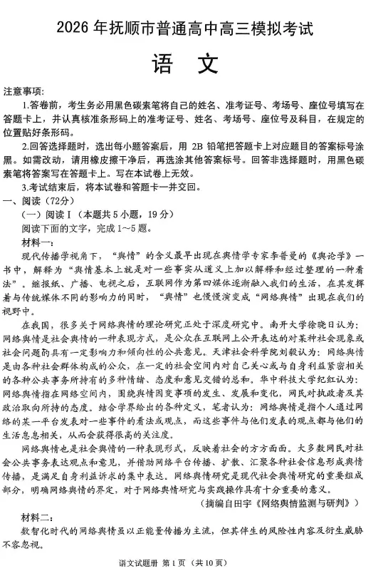 2026年抚顺市普通高中高三模拟考试各科试卷及答案 第3张