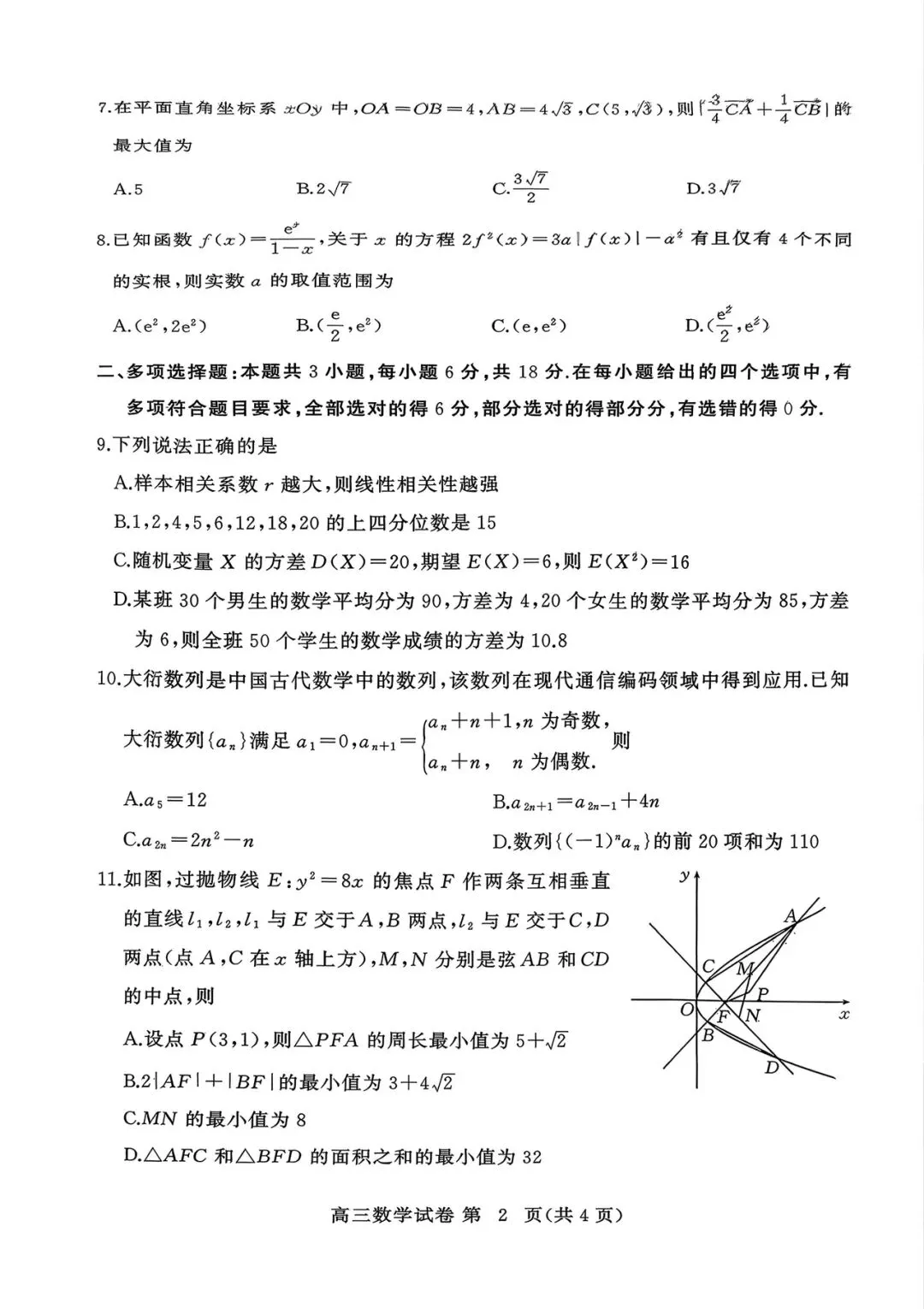 湖北黄冈市2026届高三下学期3月模拟考试数学试题+答案 第4张
