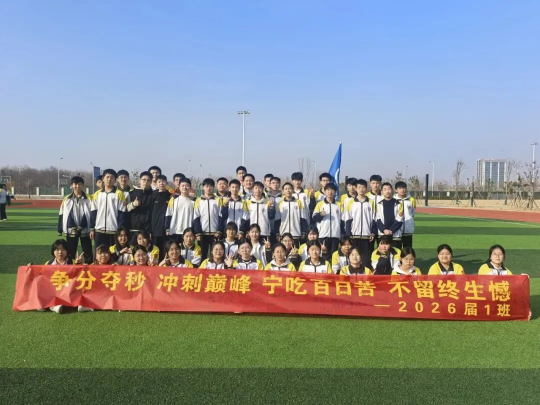 【全环境立德树人】“百日砺剑 逐梦中考 不负韶华 誓创辉煌”德州天衢新区实验学校2026届初三百日誓师大会 第20张