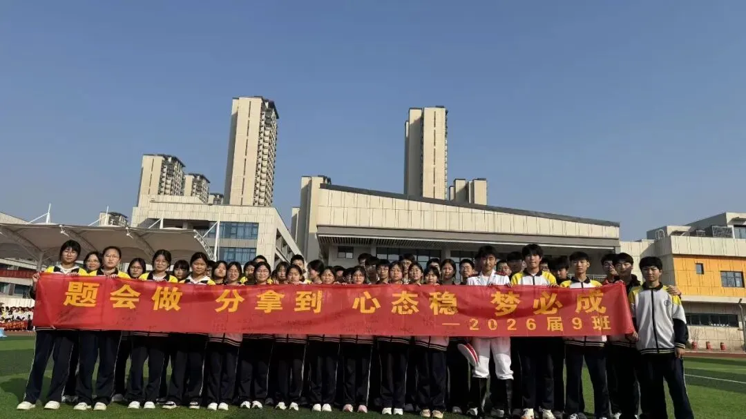 【全环境立德树人】“百日砺剑 逐梦中考 不负韶华 誓创辉煌”德州天衢新区实验学校2026届初三百日誓师大会 第30张