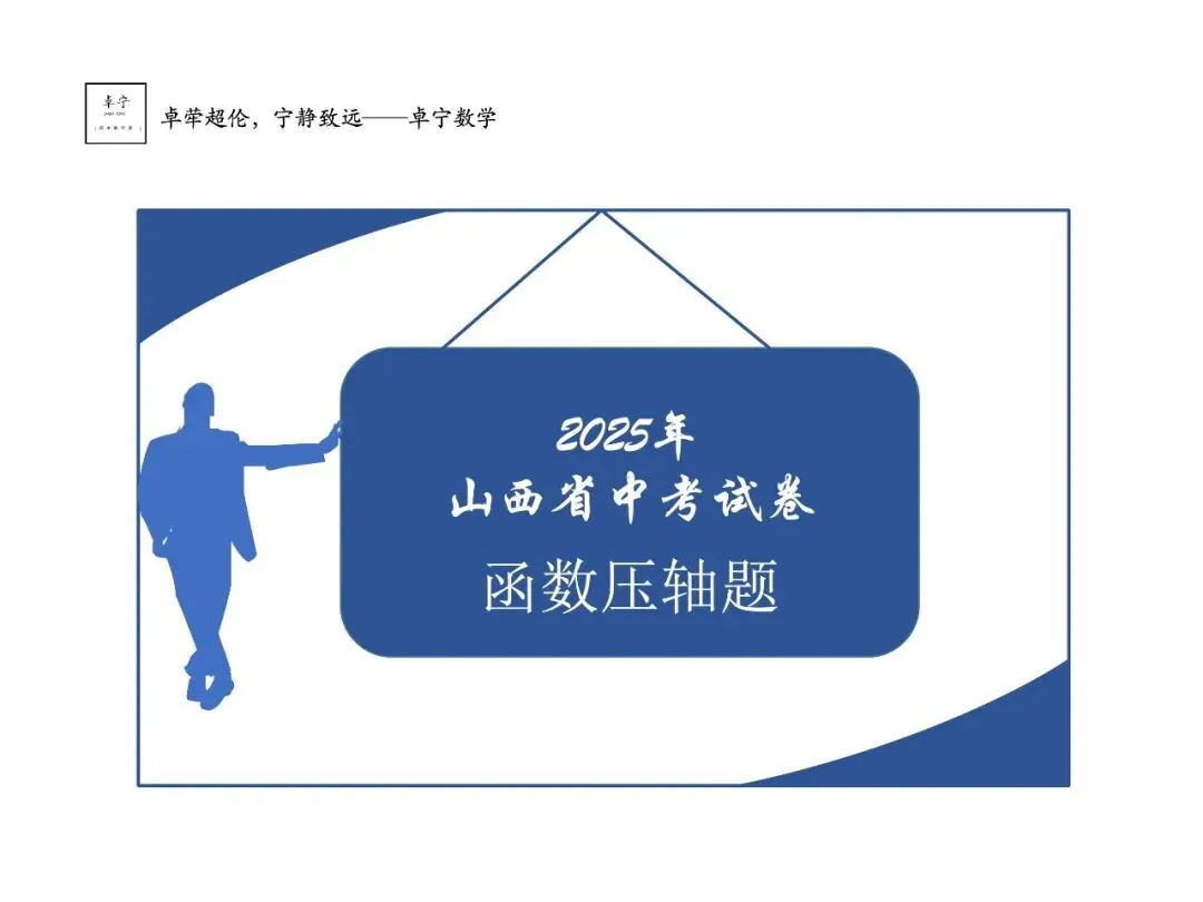 2025年太原市中考试卷-22题函数压轴题 第1张