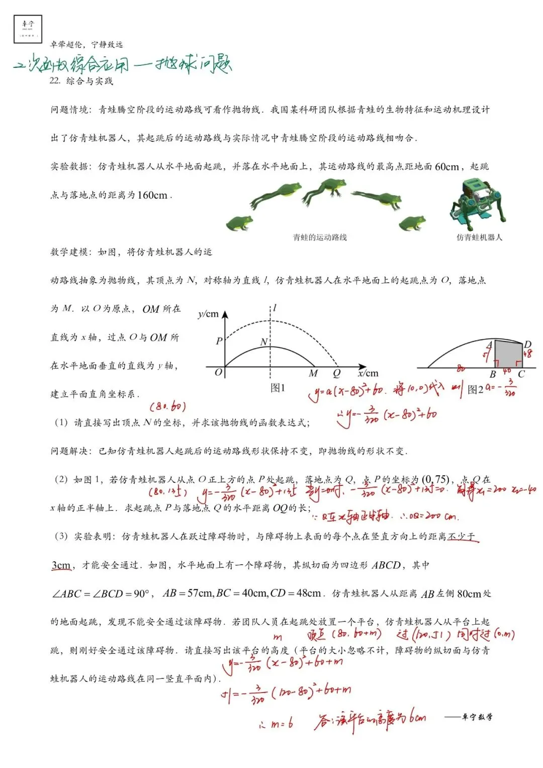 2025年太原市中考试卷-22题函数压轴题 第2张