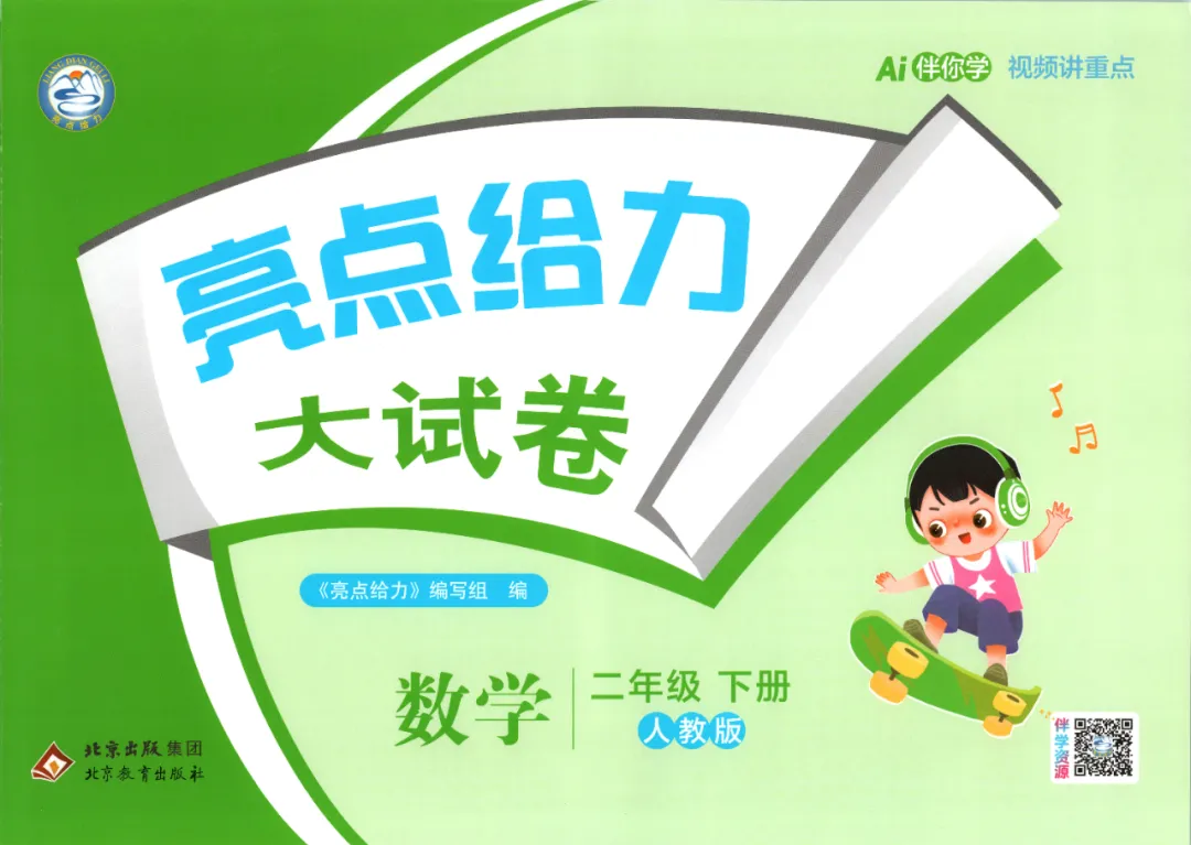 2026春人教版数学《给力大试卷》含答案 一二三四五六年级下册 电子版可打印 第2张