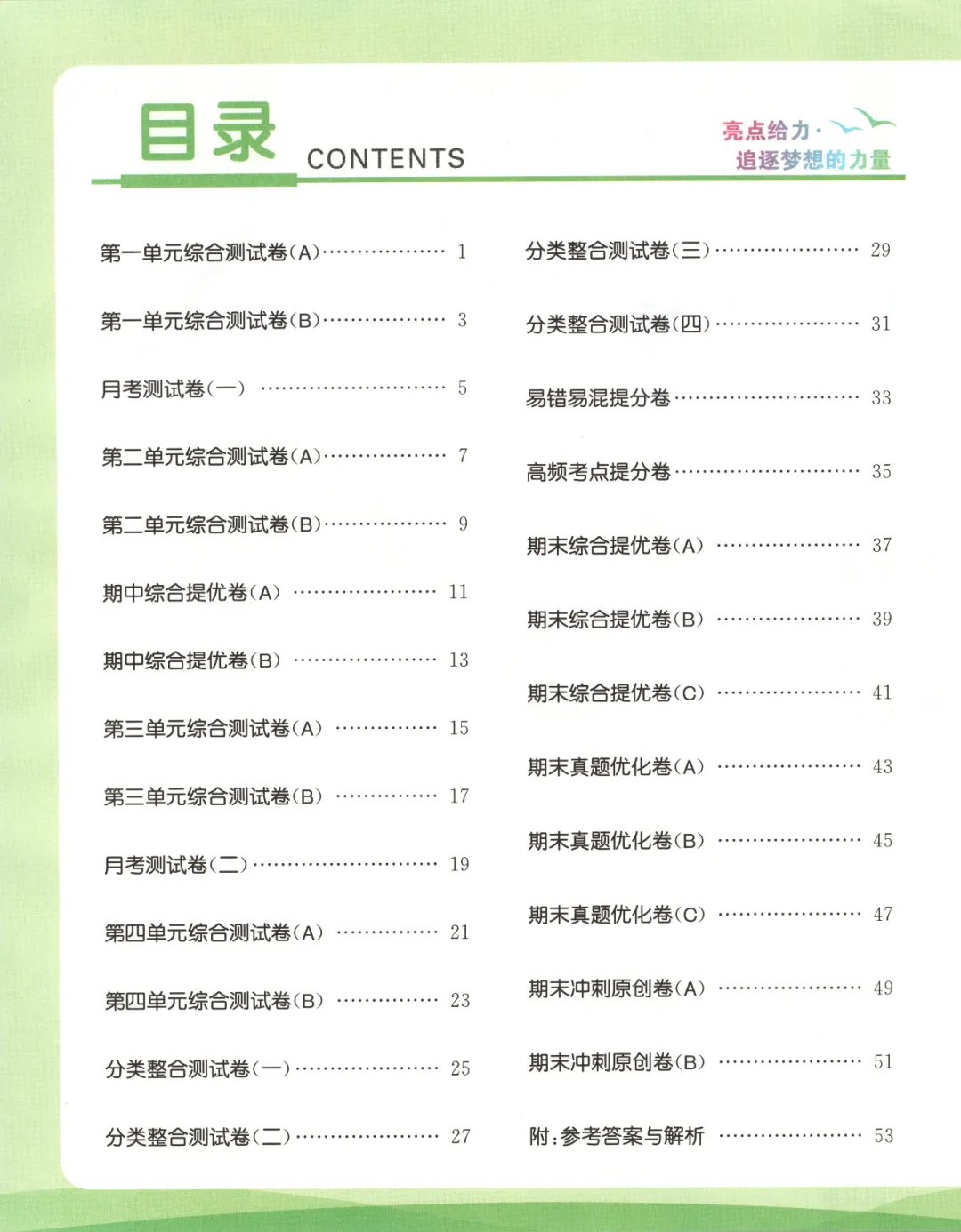 2026春人教版数学《给力大试卷》含答案 一二三四五六年级下册 电子版可打印 第3张