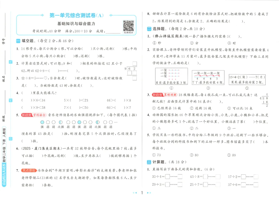 2026春人教版数学《给力大试卷》含答案 一二三四五六年级下册 电子版可打印 第4张