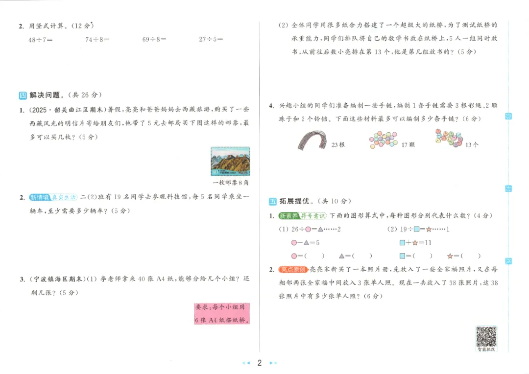 2026春人教版数学《给力大试卷》含答案 一二三四五六年级下册 电子版可打印 第5张