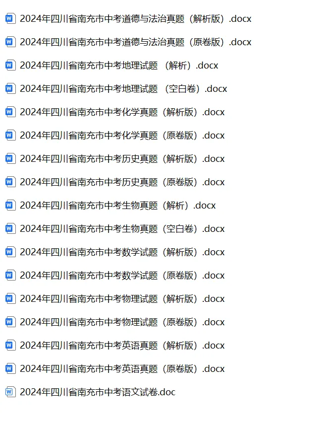 2024年四川省南充市中考试卷(9科)+答案(文末有word+pdf电子版免费下载) 第5张