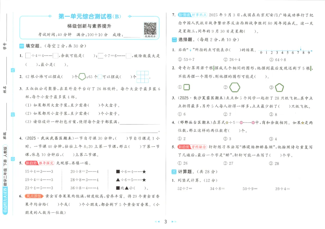 2026春人教版数学《给力大试卷》含答案 一二三四五六年级下册 电子版可打印 第6张