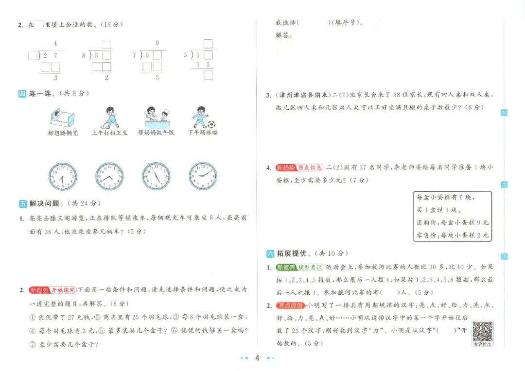 2026春人教版数学《给力大试卷》含答案 一二三四五六年级下册 电子版可打印 第7张