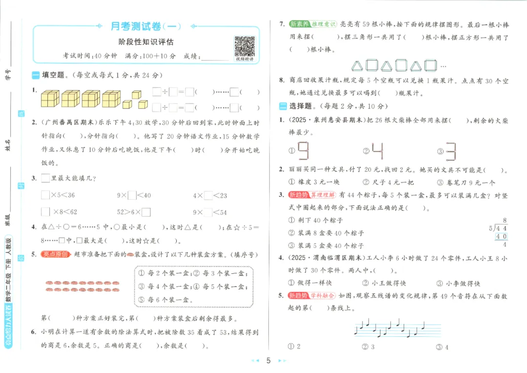2026春人教版数学《给力大试卷》含答案 一二三四五六年级下册 电子版可打印 第8张