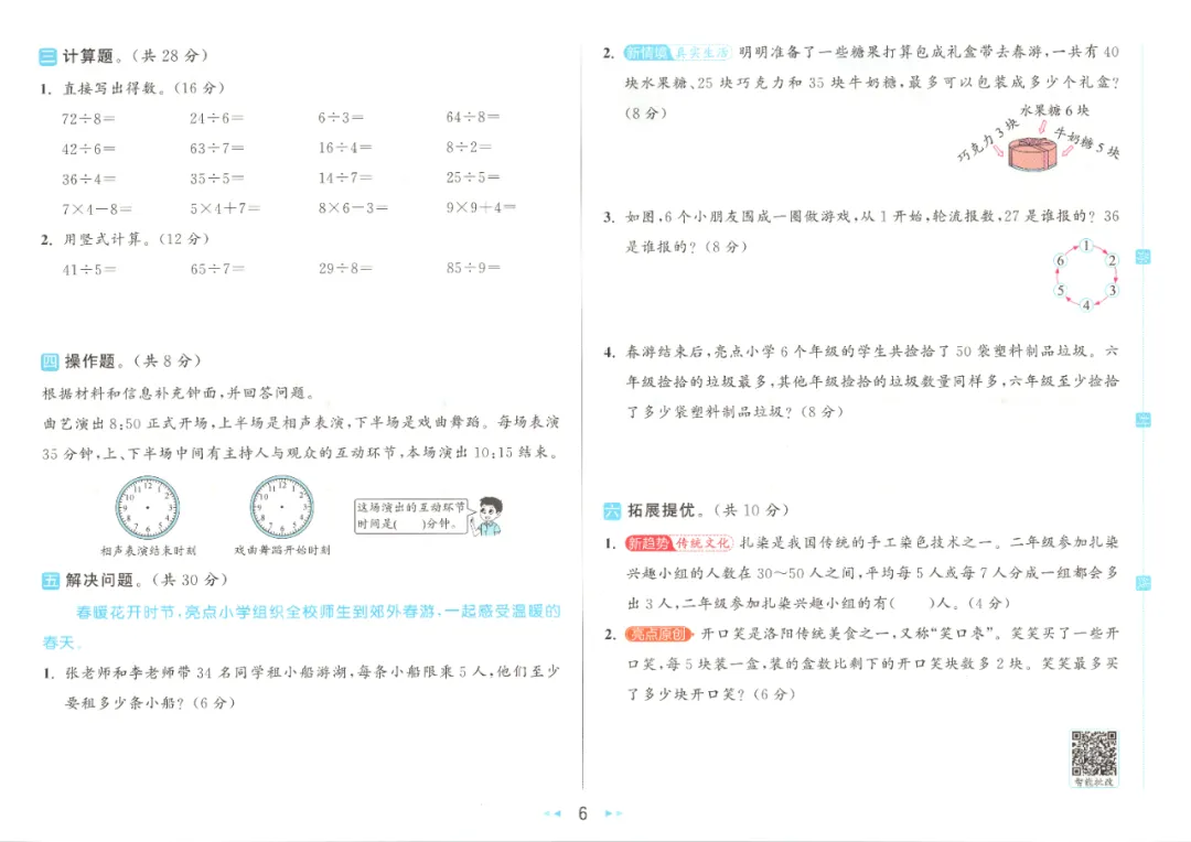 2026春人教版数学《给力大试卷》含答案 一二三四五六年级下册 电子版可打印 第9张