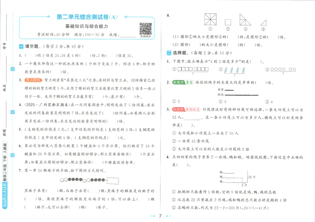 2026春人教版数学《给力大试卷》含答案 一二三四五六年级下册 电子版可打印 第10张